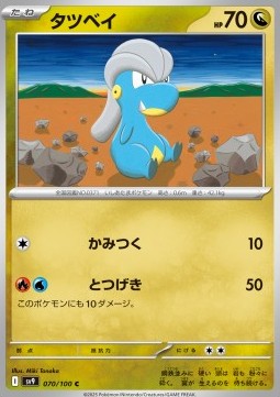 Bagon - Battle Partners #70/100