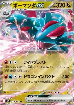 Salamence ex - Battle Partners #72/100