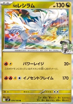 N's Reshiram Battle Partners #74/100