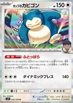 Hop's Snorlax Battle Partners #75/100