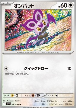 Noibat - Battle Partners #80/100