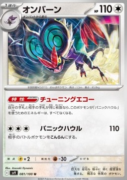 Noivern - Battle Partners #81/100