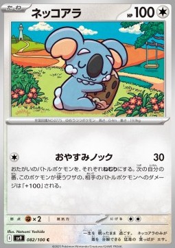Komala - Battle Partners #82/100