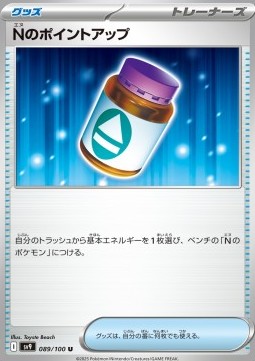 N's PP Up Battle Partners #89/100