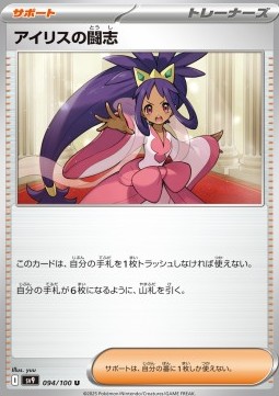 Iris's Fighting Spirit Battle Partners #94/100