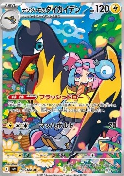 Iono's Kilowattrel Battle Partners #104/100