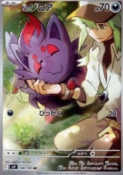 N's Zorua Battle Partners #108/100
