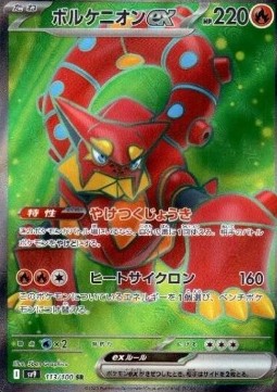 Volcanion ex - Battle Partners #113/100