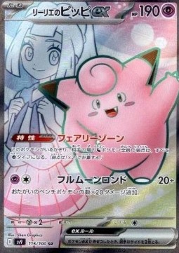 Lillie's Clefairy ex Battle Partners #115/100