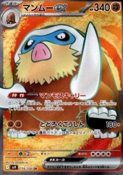 Mamoswine ex - Battle Partners #116/100