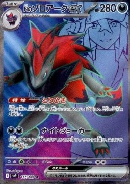 N's Zoroark ex Battle Partners #117/100