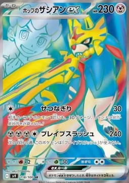 Hop's Zacian ex Battle Partners #118/100