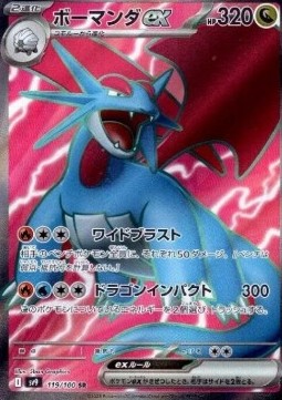 Salamence ex - Battle Partners #119/100