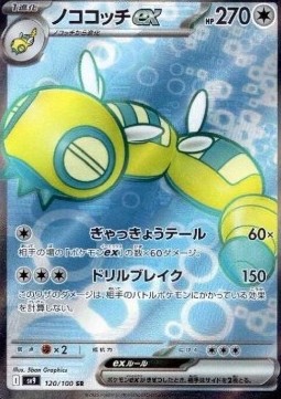 Dudunsparce ex - Battle Partners #120/100
