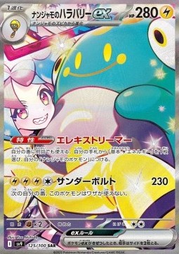 Iono's Bellibolt ex Battle Partners #125/100