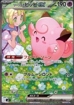 Lillie's Clefairy ex Battle Partners #126/100