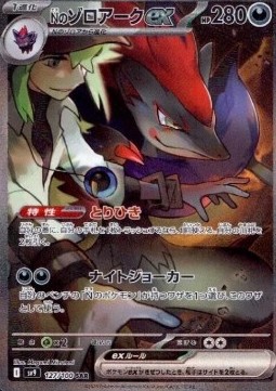 N's Zoroark ex Battle Partners #127/100