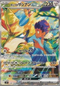 Hop's Zacian ex Battle Partners #128/100