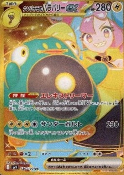 Iono's Bellibolt ex Battle Partners #130/100