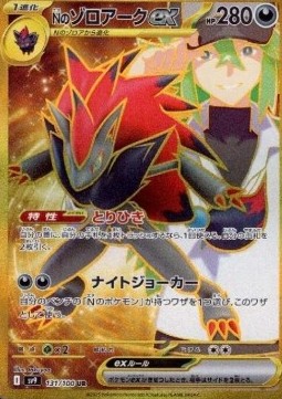 N's Zoroark ex Battle Partners #131/100