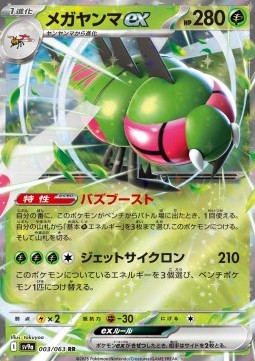 Yanmega ex - Heat Wave Arena #003
