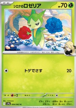 Cynthia's Roselia Heat Wave Arena #4