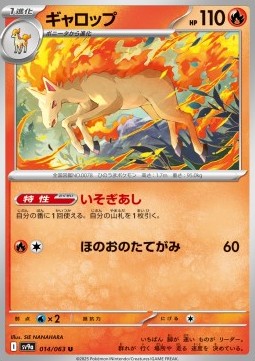 Rapidash - Heat Wave Arena #014
