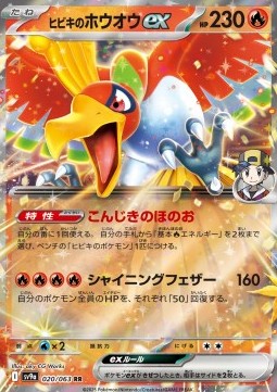 Ethan's Ho-Oh ex Heat Wave Arena #020