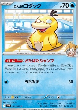 Misty's Psyduck Heat Wave Arena #022