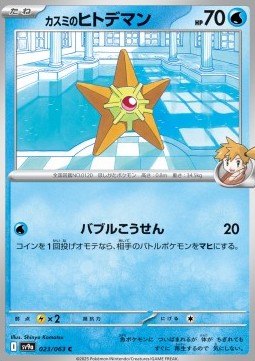 Misty's Staryu Heat Wave Arena #23