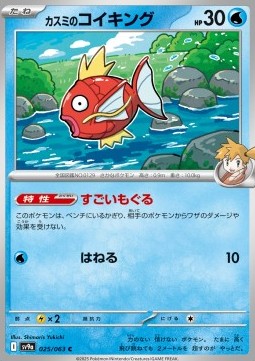 Misty's Magikarp Heat Wave Arena #25