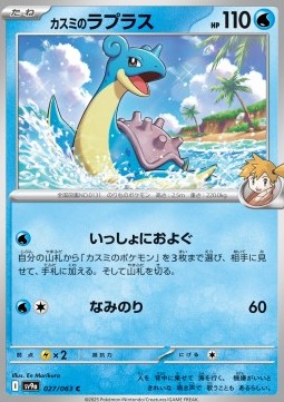 Misty's Lapras Heat Wave Arena #027