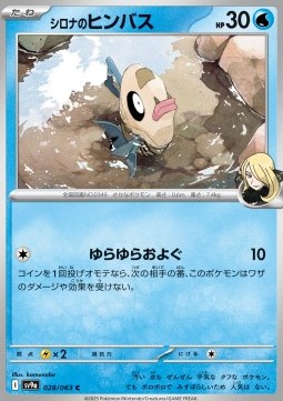 Cynthia's Feebas Heat Wave Arena #28