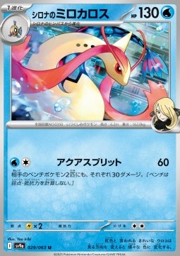 Cynthia's Milotic Heat Wave Arena #29
