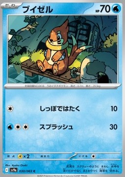 Buizel - Heat Wave Arena #30