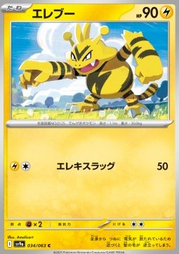 Electabuzz - Heat Wave Arena #34