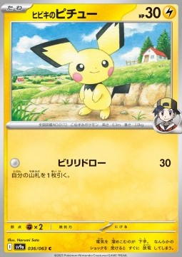 Ethan's Pichu Heat Wave Arena #36
