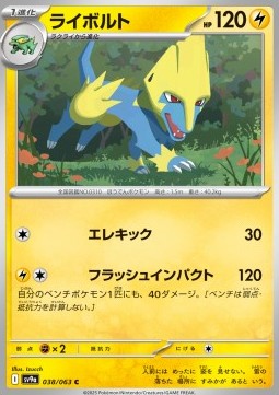 Manectric - Heat Wave Arena #38