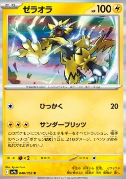 Zeraora - Heat Wave Arena #40