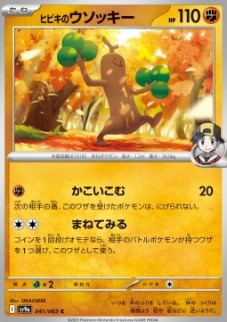 Ethan's Sudowoodo Heat Wave Arena #41