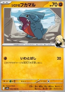 Cynthia's Gible Heat Wave Arena #42