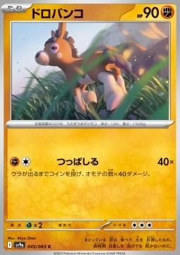 Mudbray - Heat Wave Arena #45