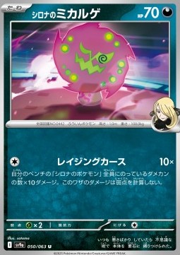 Cynthia's Spiritomb Heat Wave Arena #50