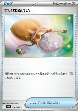 Sacred Ash Heat Wave Arena #56