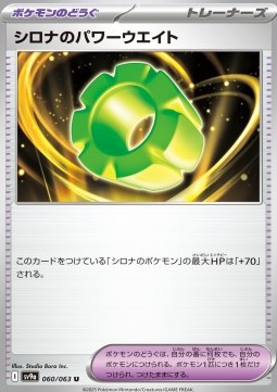 Cynthia's Power Weight Heat Wave Arena #60