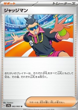 Judge - Heat Wave Arena #062