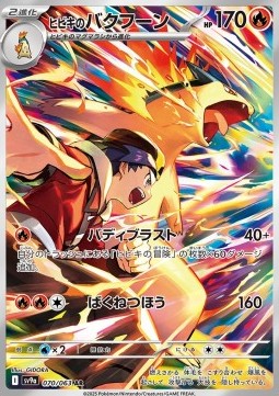 Ethan's Typhlosion Heat Wave Arena #070