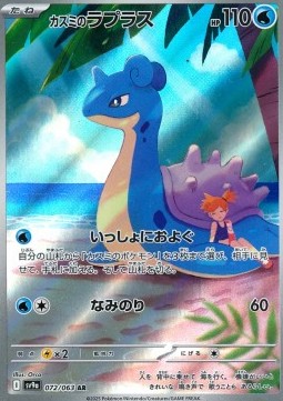 Misty's Lapras Heat Wave Arena #072