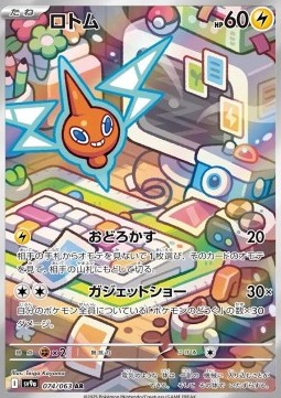 Rotom - Heat Wave Arena #074