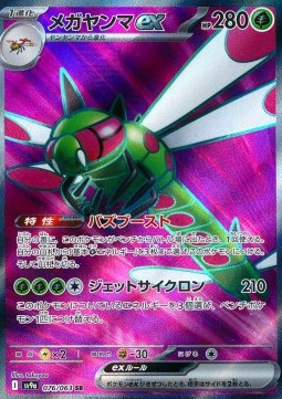 Yanmega ex - Heat Wave Arena #076